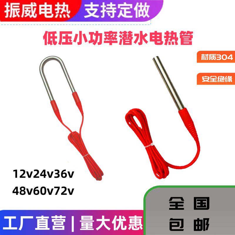 水压潜低加热管低2v车载液体加热棒24v1功率烧水棒