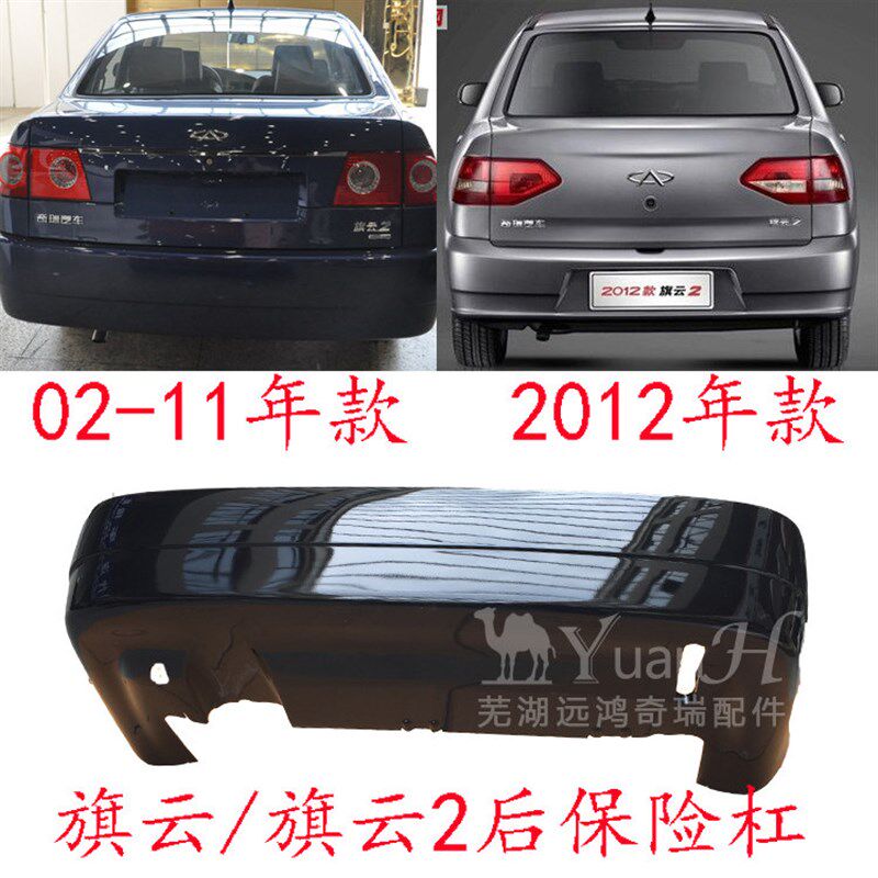 奇瑞旗云 杠云2前后何险杠后卡旗2012款后保险杠带漆送护子