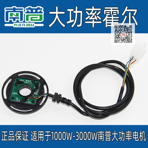 路普大功率电机霍尔线南板总成霍四传感器感应器电动三尔轮车新能