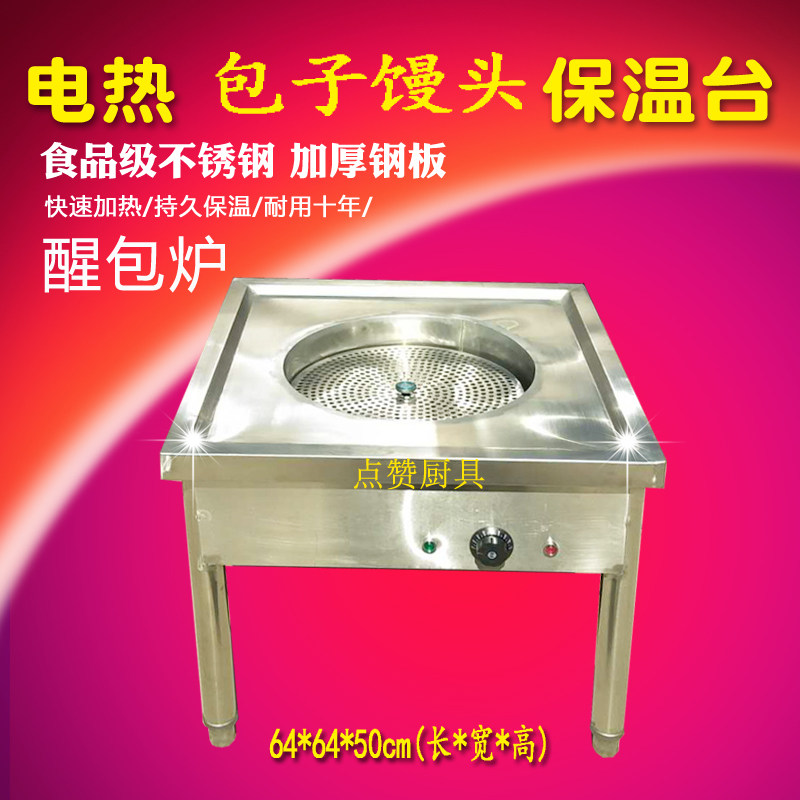 商用发锈钢包子保温醒不售卖台圆形馒头 度餐保温台定做温早可调