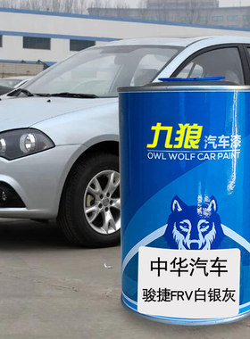 汽车钣金修补补色色中油漆华骏捷白银灰冰雪白火焰红玲珑紫