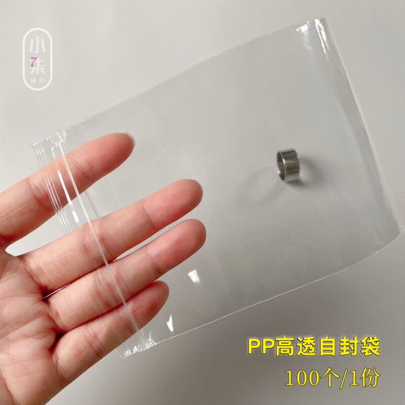 高透PP自封级首饰珠宝密封袋饰品0纳包装袋透明袋子食品袋10收个