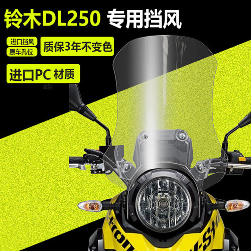 适用于铃L进木250前挡风玻璃改装配件加高加宽护胸风挡D口加厚PC