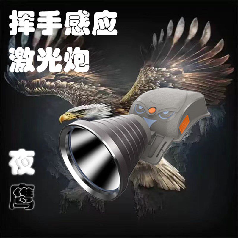 夜鹰激光炮头灯强光充亮远射可超电led超长待机头戴式钓外户鱼灯