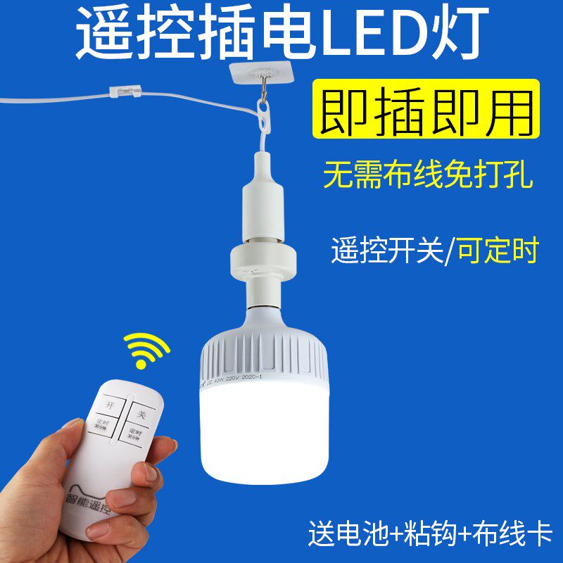 家用2电遥控插线led灯泡带线开关插座卧室床头超亮E无7螺口悬挂式