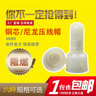 尼龙电线接线帽 奶线帽 快并速线器接线头压线冒尼龙压嘴铜管4mm