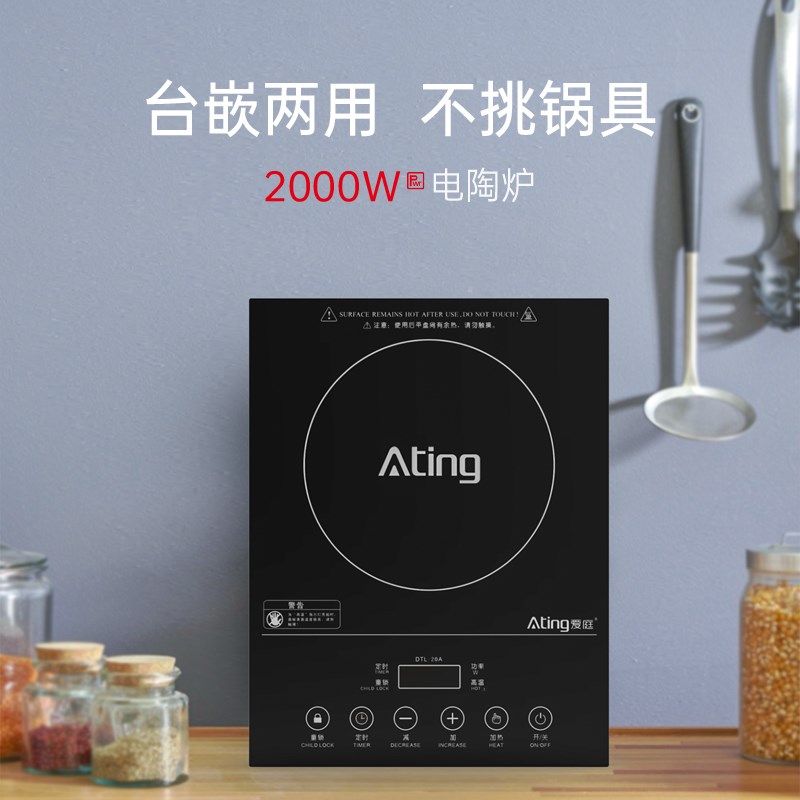 Ating/爱庭 DTL-20A嵌入式电陶炉不挑锅具家用镶嵌式红外线光波炉