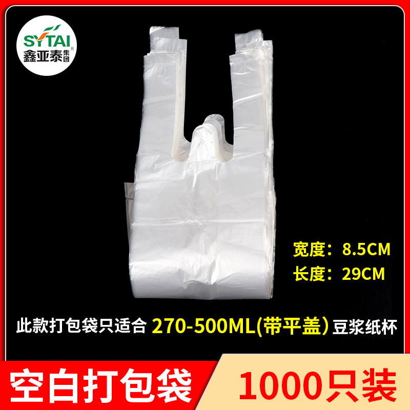单杯袋薄款一次打豆浆性袋袋饮料透明塑料包子1000只商用
