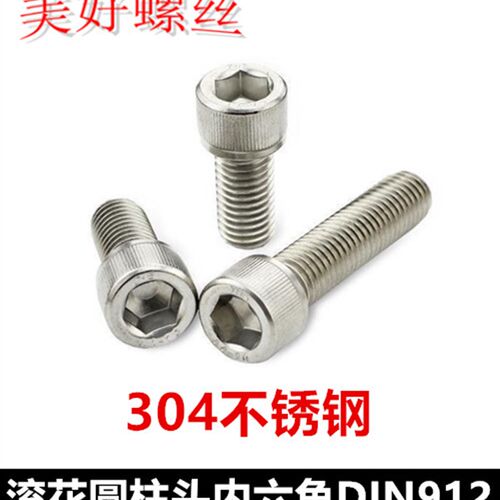 M4*90*95*110*140*150滚花圆柱头内六角螺丝304不锈钢DIN912杯头