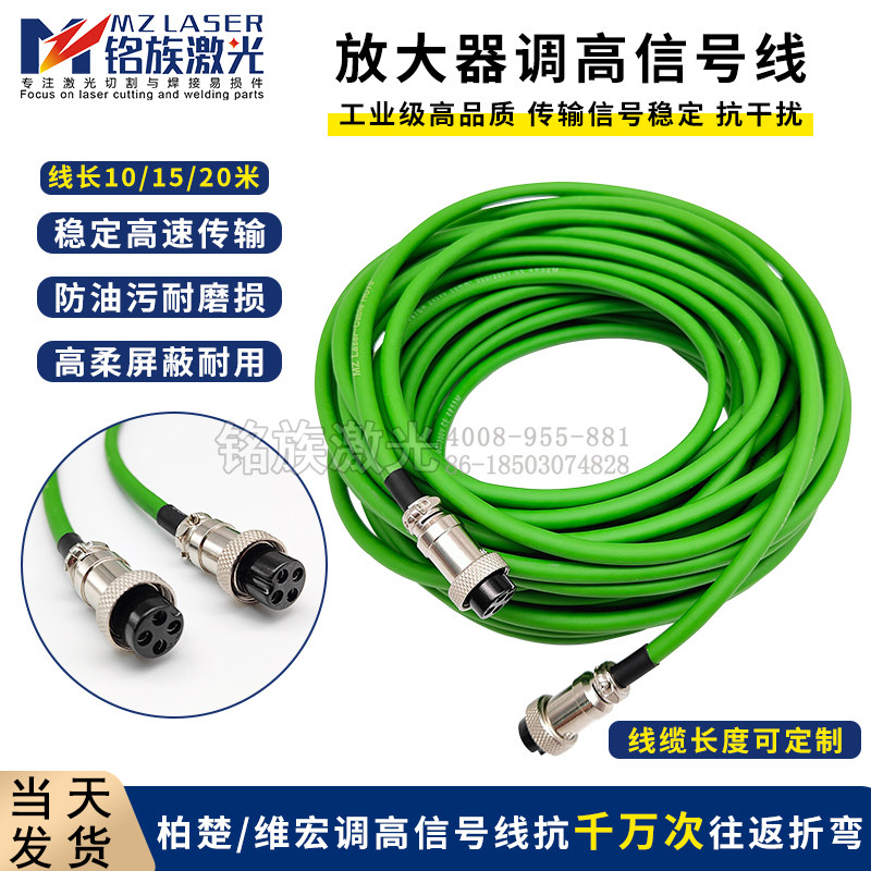 柏楚系统BCL-AMP光纤激光切割机调高器放大器线四芯线缆维宏普雷