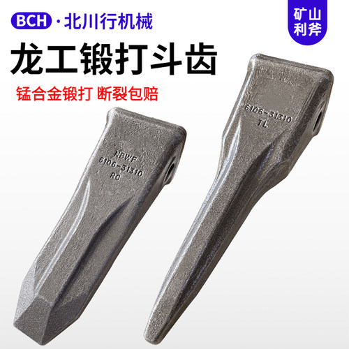 挖掘机龙工60 65 75 85 石5 135 150 225 025锻打岩9斗齿尖齿破冰