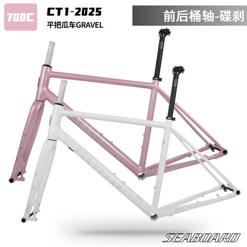 Seaboard云岸CT1铝合金公路车内走线平把瓜车架700C碟刹桶轴铝叉