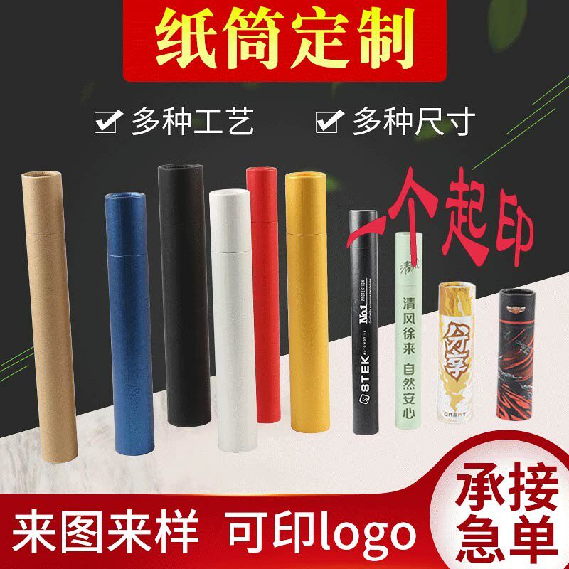 厂家直筒圆形纸管寄筒牛皮纸圆筒包装海报筒画销快纸邮件纸筒