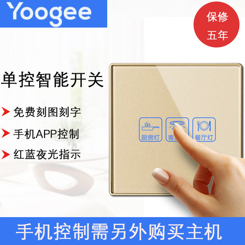 Yoogee优阁智能触摸遥控墙博开6面板8关型单接收三开兼容壁联