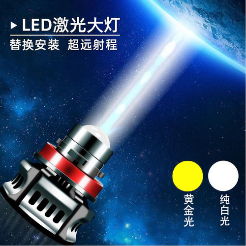 汽车激光LED大灯h7h4高亮透镜150W原装位黄白双色远近光12V24V