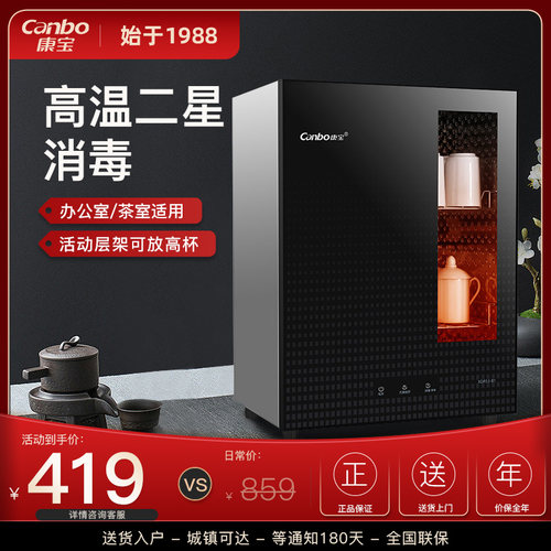 康宝消茶柜办公室式用小型茶杯毒具台式壁挂家多功能消毒碗筷柜