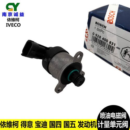 得意宝迪国四五计量单元阀高压油泵电磁阀喷油泵压力调节阀