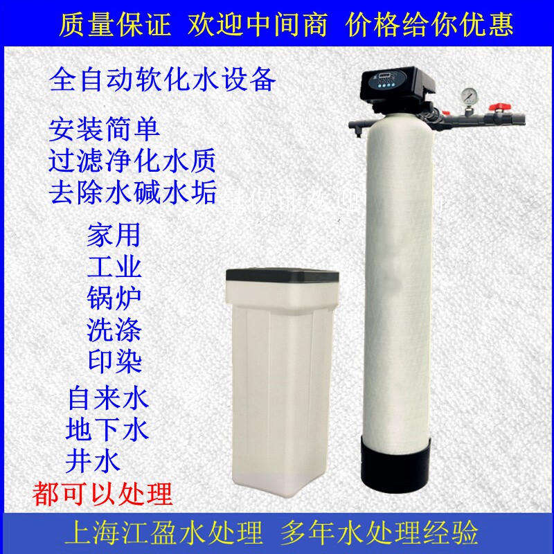 促销1吨小型家用除水垢软水机中央软水净水器蒸汽发生器锅炉软化
