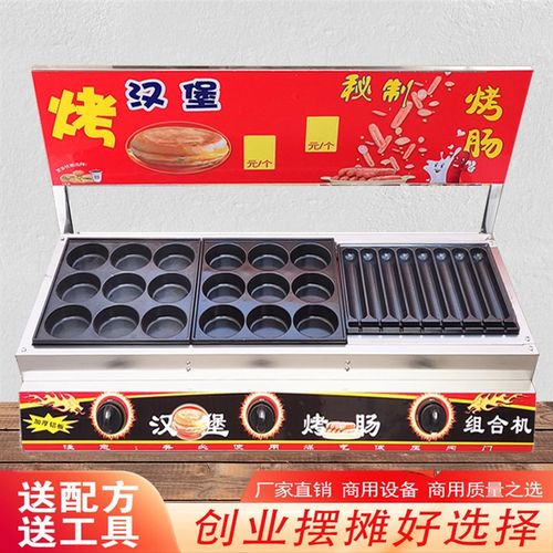 商用燃气烧蛋汉堡肉蛋堡机丸摊烤肠章鱼小摆子铁板鸡三合一一体机