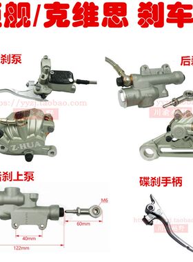 克维件K16越野手配斯前后刹车泵KTM胡思瓦纳恒舰碟刹车柄刹车上泵