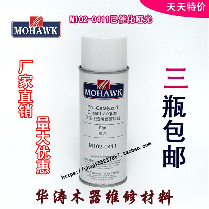 华涛莫霍克MOHAWK家具修补维修面化已催料透明材漆M102-0411哑光
