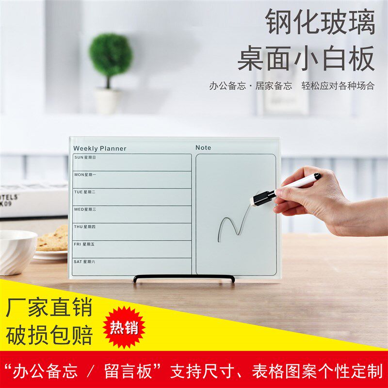 桌面留言板记事板璃用办公玻程支架周计划磁性挂式钢化日家板白板