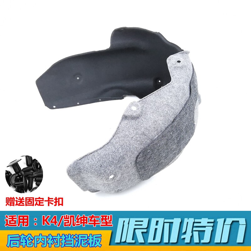 适用起亚K4后轮内衬凯绅后内衬挡泥板后轮胎挡板塑胶后杠护板原装