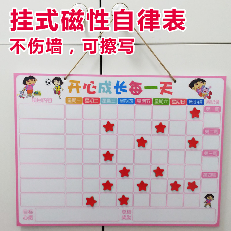 儿童贴长习挂表五角星奖励磁成家庭计划表惯牌挂式积分表周计划表