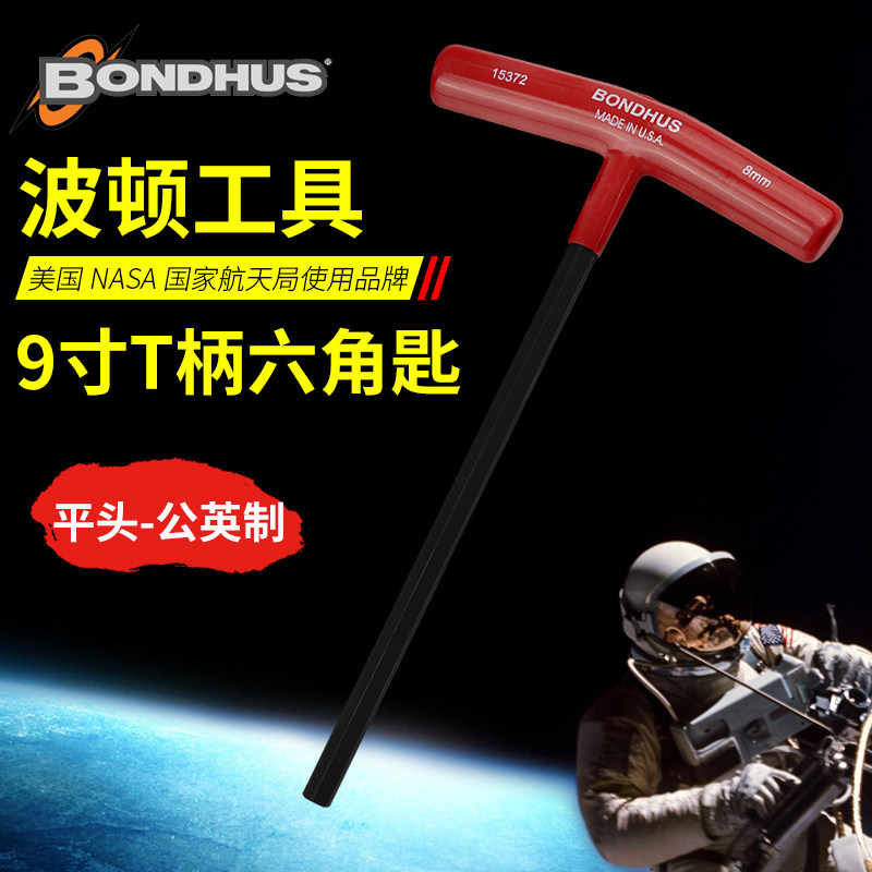 波顿新款公制内扳手T字六角匙2 23 4 5 6 8 109寸长T型T柄螺丝刀