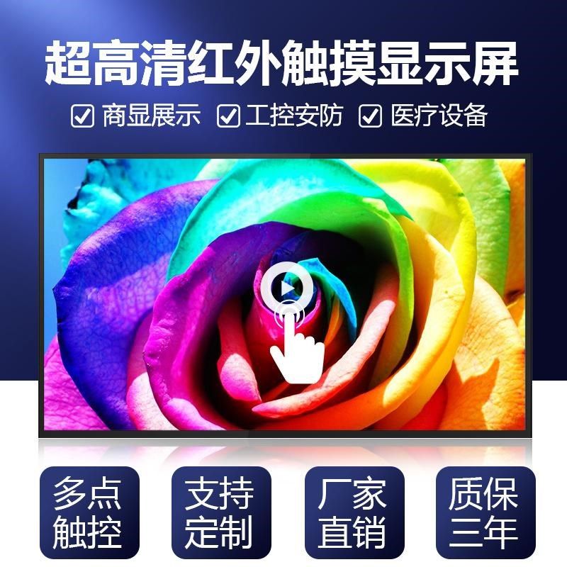 红外触摸显示屏真20点触摸显示器32寸43/46/50/55寸USB触摸大屏