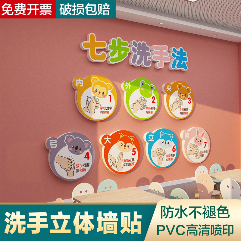 幼儿园七主洗手法步骤图环创3d立体壁贴化所厕妆室卡通步题墙防水