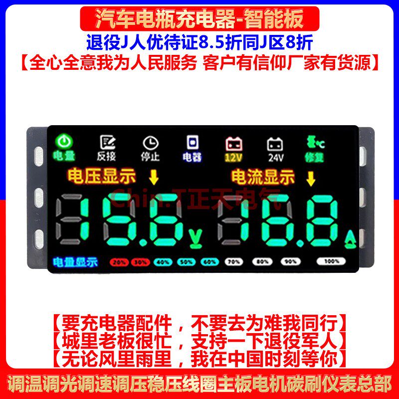 汽车电瓶充电机板主控制板12V24V电池充电器智板充电机线路能配件