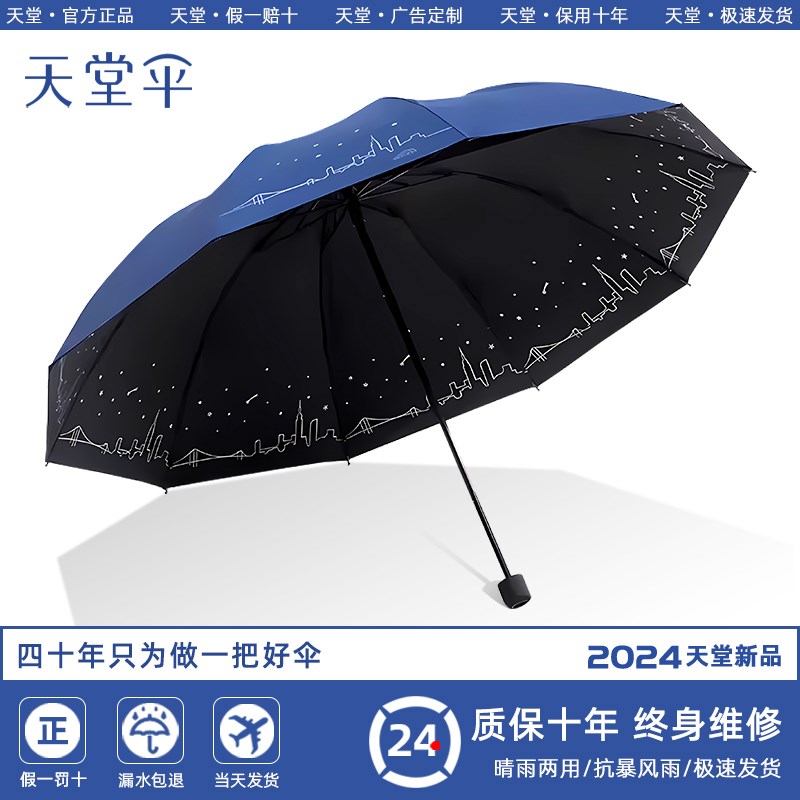太堂伞2024新款晴雨两用天阳固女加厚加伞男士10骨轻便折叠雨伞