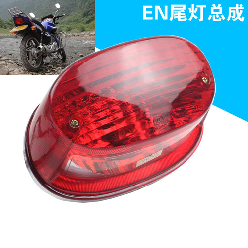 机2EN125-2/2A尾2E/车F/灯总成煞车灯壳尾灯含有灯泡