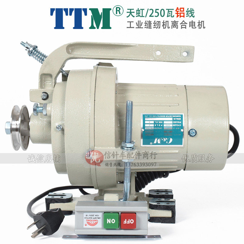 衣机缝纫车马达离合器线机TTM250瓦铝电电机工业缝纫机马达