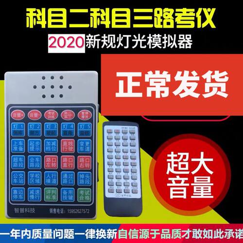 智普2目三电子路考仪教练车模拟语0播报器科02音款驾校灯光教练通