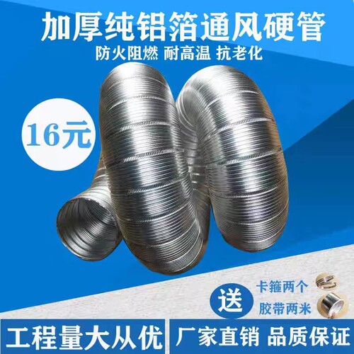 抽油通管道纯铝波纹火风硬管防烟伸缩排风软管纯铝耐高温排烟管