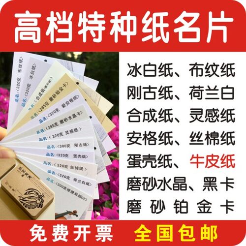 特种荷牛皮纸布纹纸纸兰白蛋壳纸安合冰白纸刚古纸UV格格证明信片