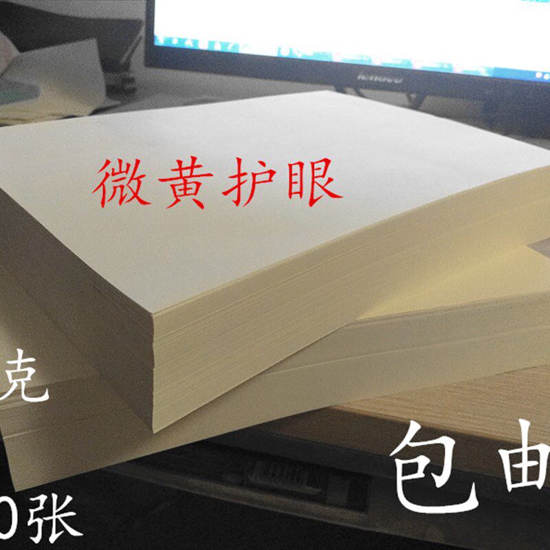 加厚免邮80克A4微黄5纸0张打草演A4草稿0黄学生用空白纸算演草纸