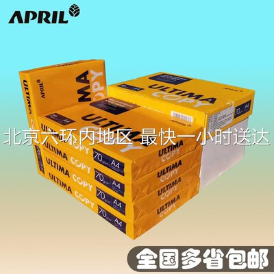 亚太森博ULTIMA复草纸A4纸70g克办公用纸印稿纸木浆复印打印白纸