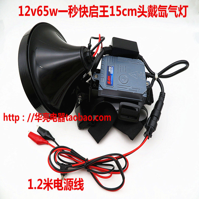 w2v头灯疝气灯头戴式强光钓鱼灯651强光55瓦户营露外疝气头灯