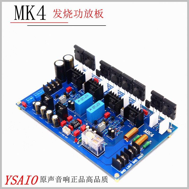 MK4发烧功放带 HiFi级高端合并板 可调甲类乙大功率 双声道式保护