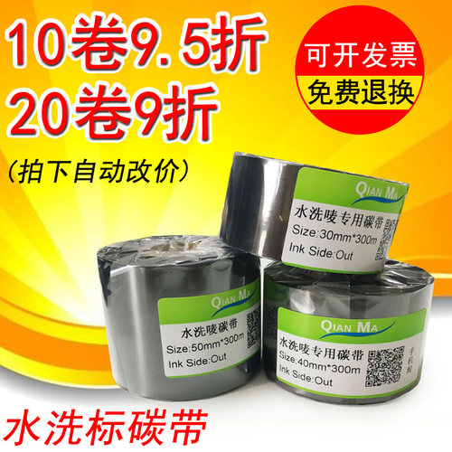 D110*水洗标碳带  30 35 40 50 60色70 80   110mmC300条码打印机
