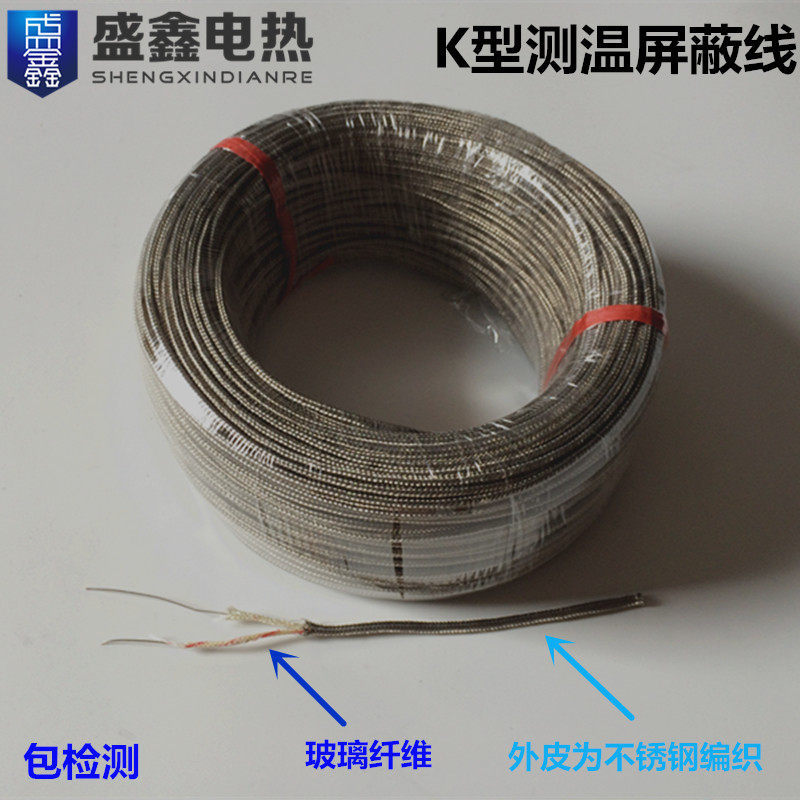 K型屏蔽测外线 热电偶2线*0.4mm2*0.5mm 补偿导线 温皮为不锈钢