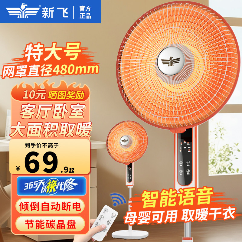 新飞小太阳浴室电暖气热风扇取暖器家用节能烤火炉落地远红外加热