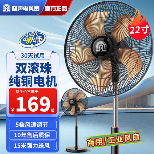 【纯铜电机】容声工业风扇落地扇