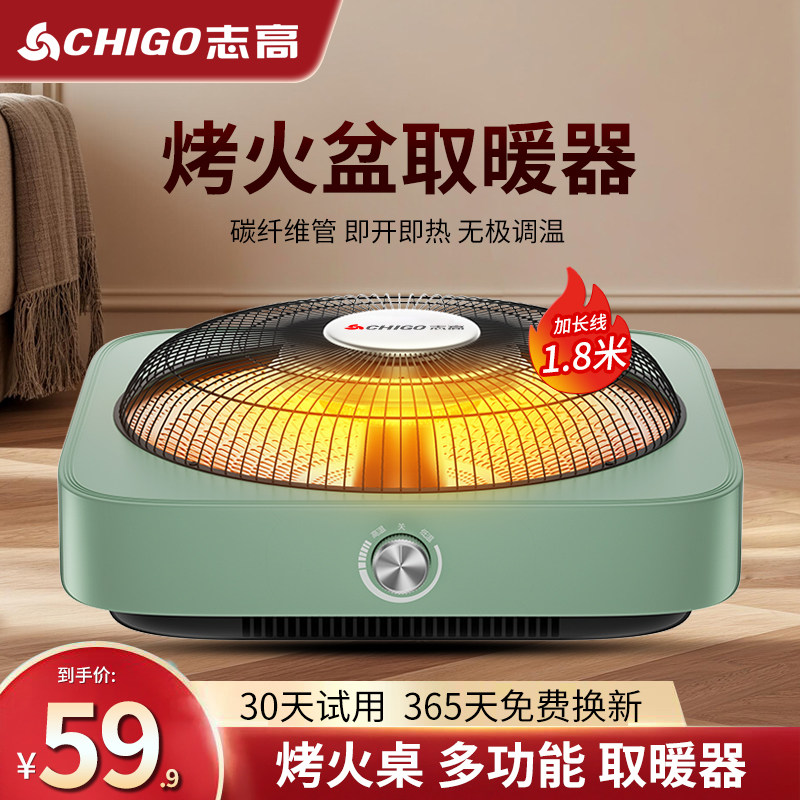 志高电火盆烤火盆家用小型桌下取暖器暖脚速热烤火炉小太阳电暖器
