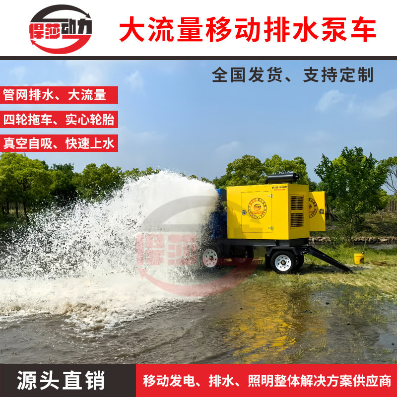 1000方大流量防洪抢险排涝泵车