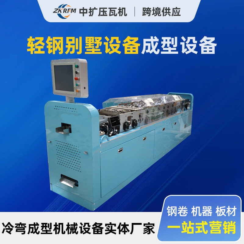 轻钢龙骨机高速隔墙冷弯成型设备吊顶机建材压瓦机数控轻钢别墅