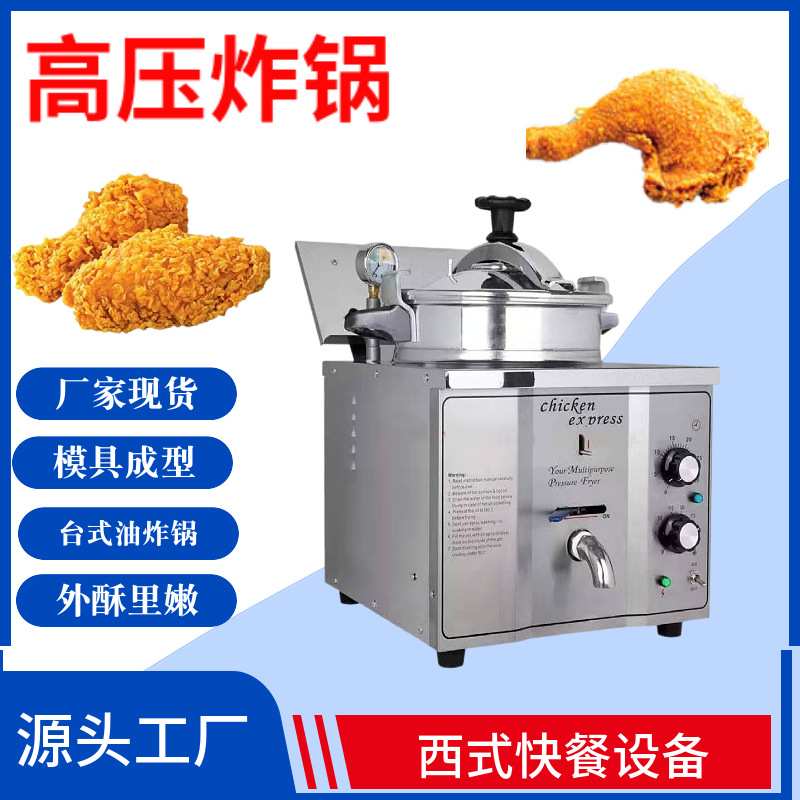 台式炸鸡炉 桌式压力锅压力油炸锅,MDXZ-16小型炸鸡设备